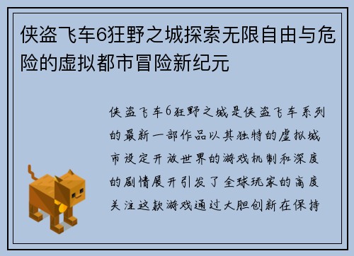 侠盗飞车6狂野之城探索无限自由与危险的虚拟都市冒险新纪元
