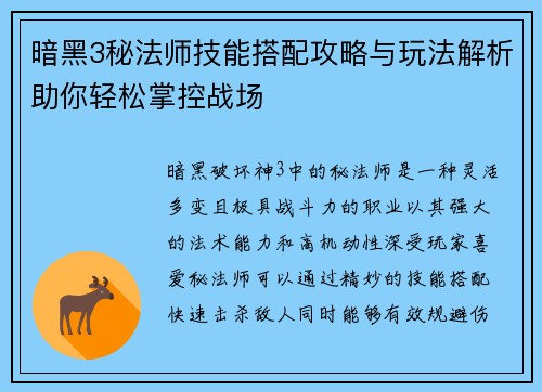 暗黑3秘法师技能搭配攻略与玩法解析助你轻松掌控战场